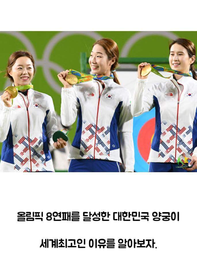 대한민국 양궁이 세계최고인 이유 | 인스티즈
