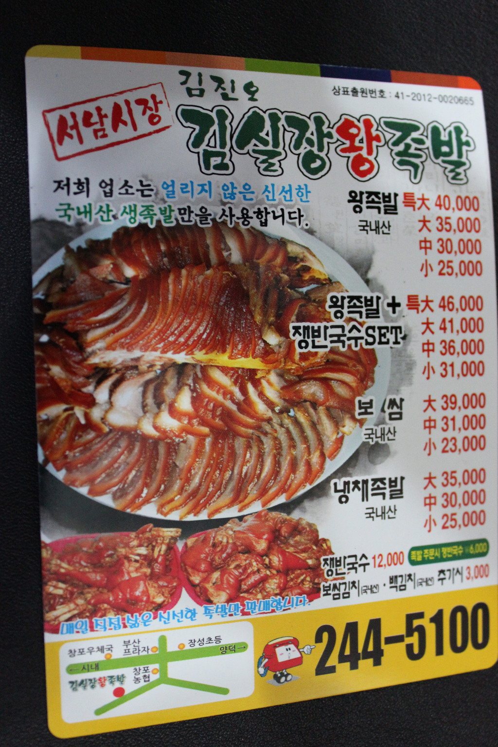 시장족발 이미지