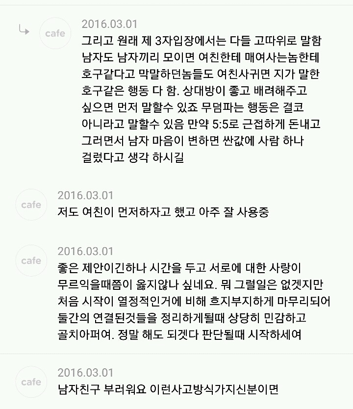 남초 사이트의 흔한 데이트 비용 고민 | 인스티즈