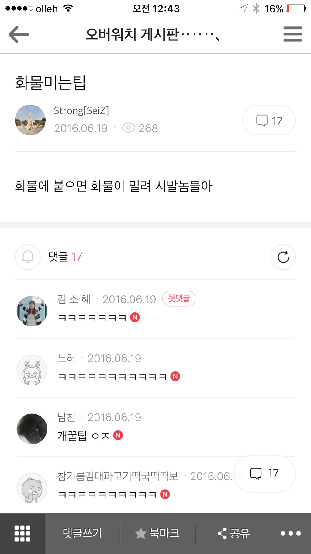 [오버워치] 화물미는팁 | 인스티즈