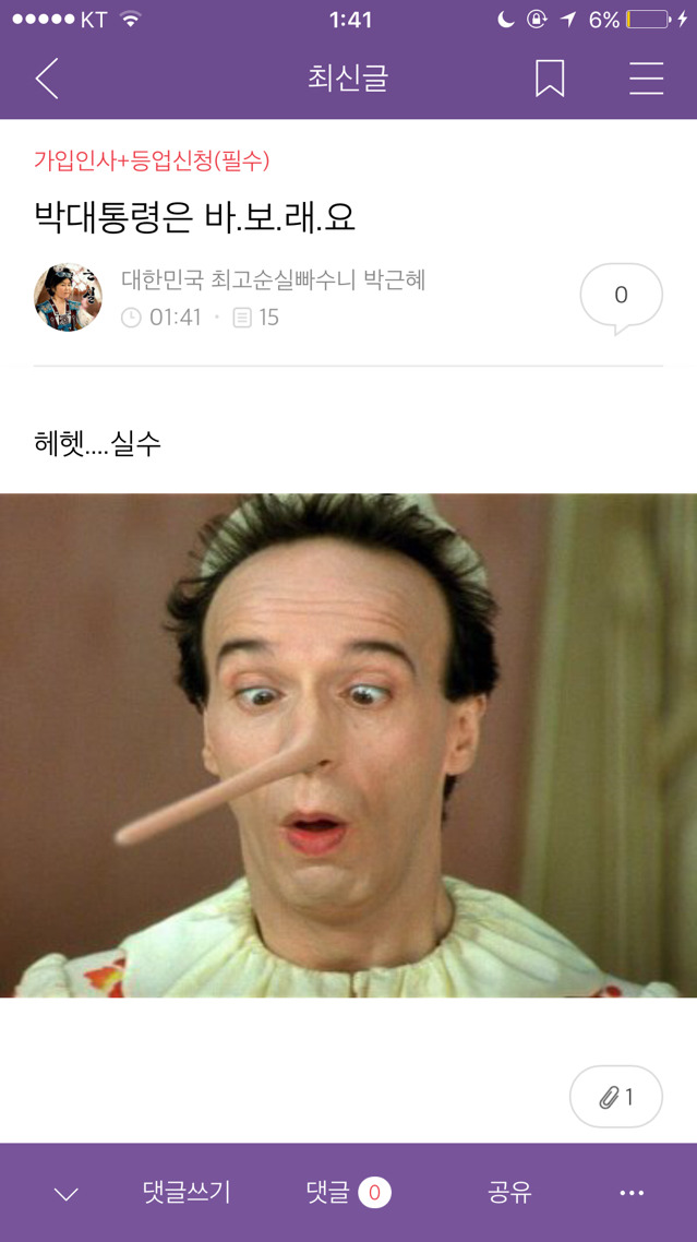 20161106 박사모 (박근혜를 사랑하는 모임)총공 | 인스티즈