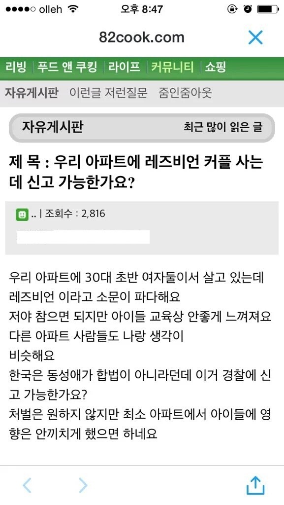 우리 아파트에 레즈비언 커플 사는데 신고 가능한가요? | 인스티즈