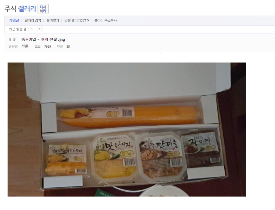 주갤럼 중소기업 추석선물.jpg | 인스티즈