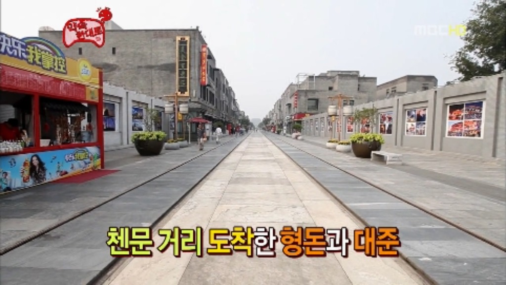 [무한도전] 다큐 북경 정씨의 그날.. jpg | 인스티즈