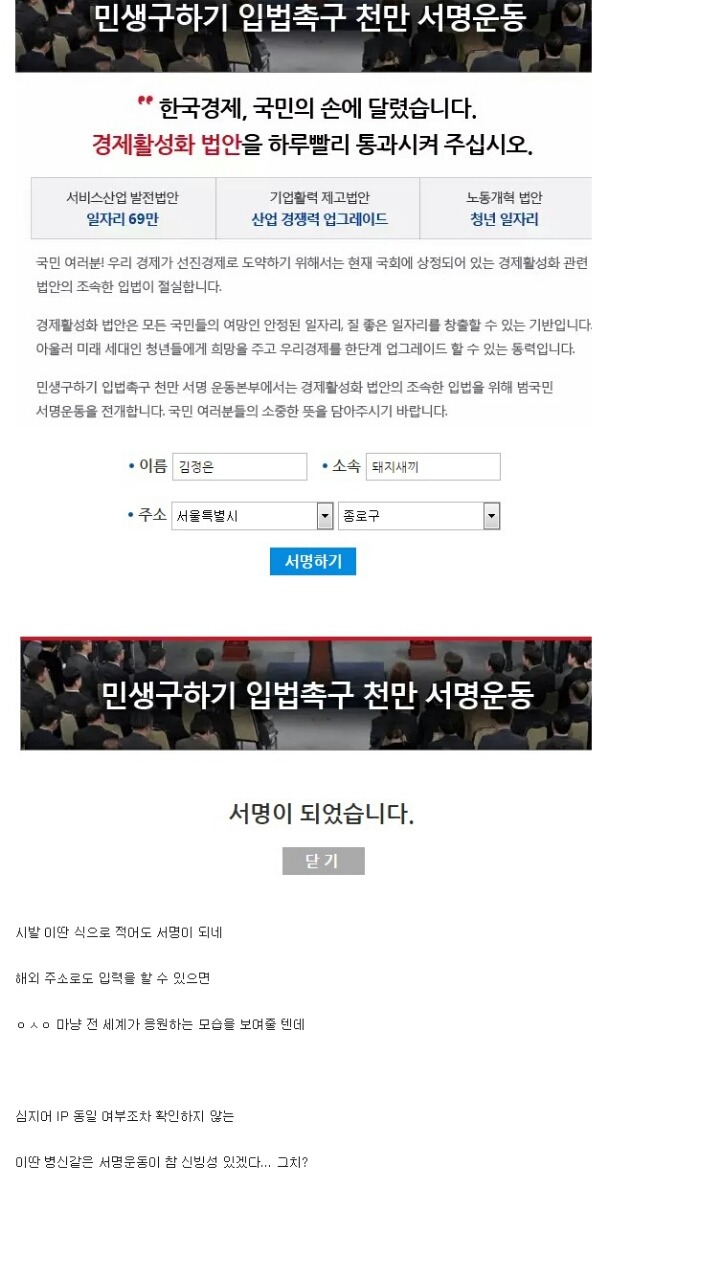 박근혜의 민생살리기 서명하고온 주갤러 | 인스티즈