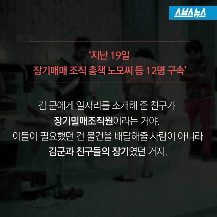  장기밀매의 진실 | 인스티즈