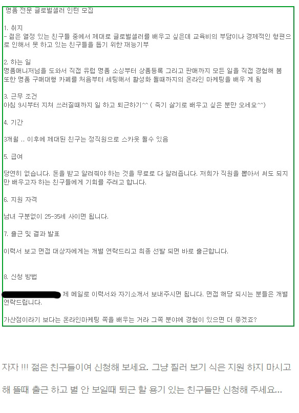 헬조선의 흔한 인턴 모집 | 인스티즈