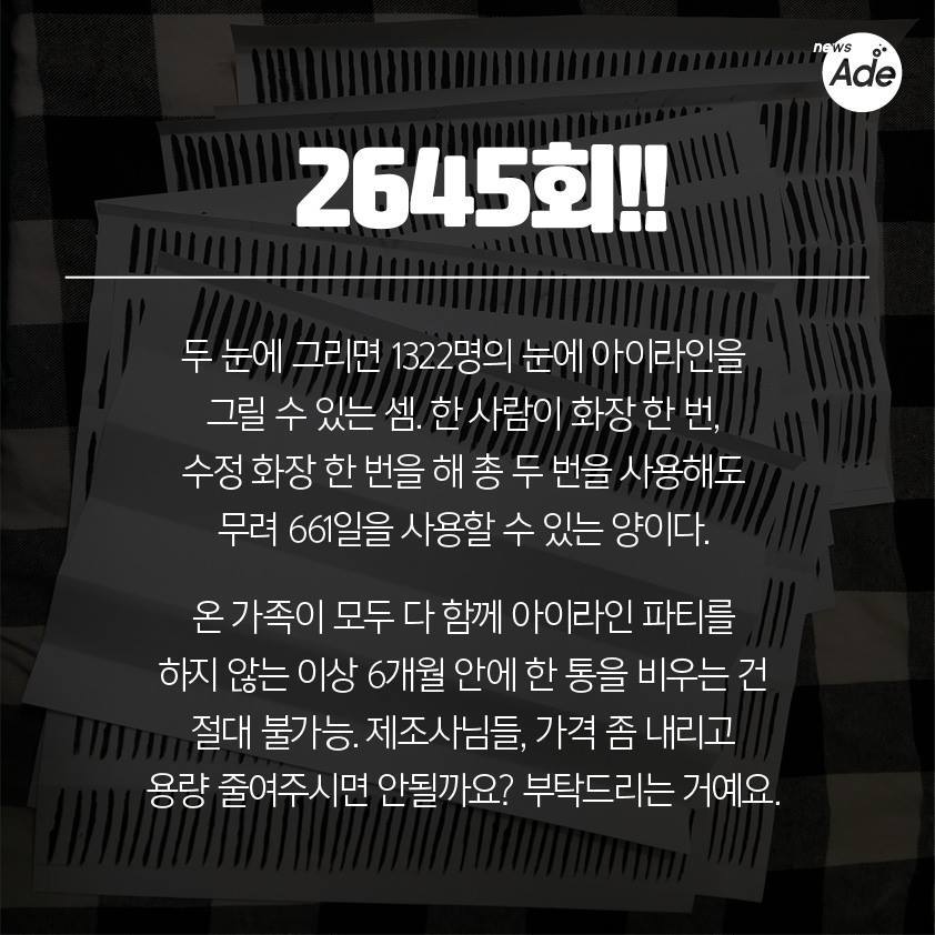 아이라이너 한 통을 다 쓸 수 있다는 헛된 희망은 버려 | 인스티즈