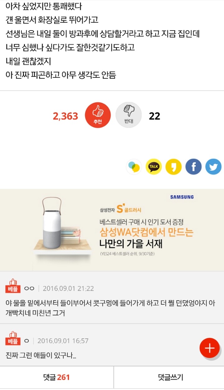 오늘 우리반여자애한테 물싸다구날림 | 인스티즈