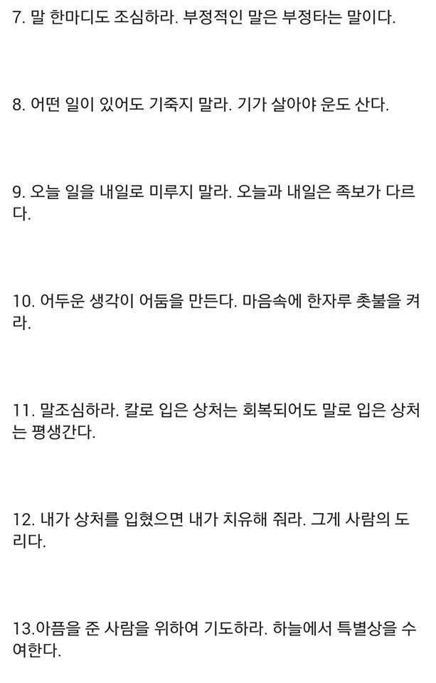 1000억 짜리 강의 축복속에 사는 20가지 방법 jpg | 인스티즈