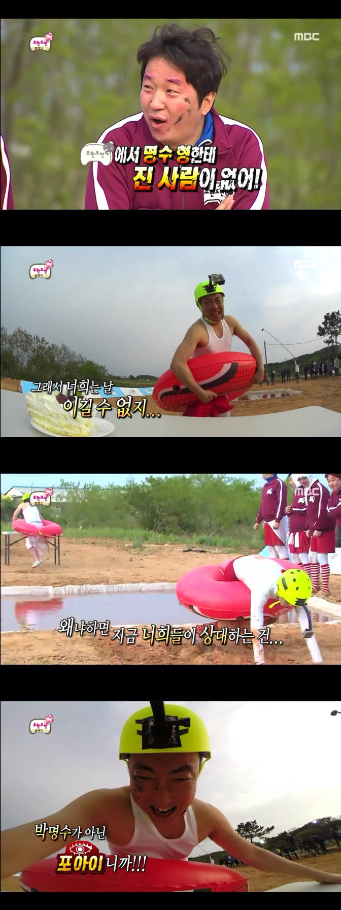 [무한도전] 가슴에도 눈 달린 포아이 명수세끼의 괴력 | 인스티즈