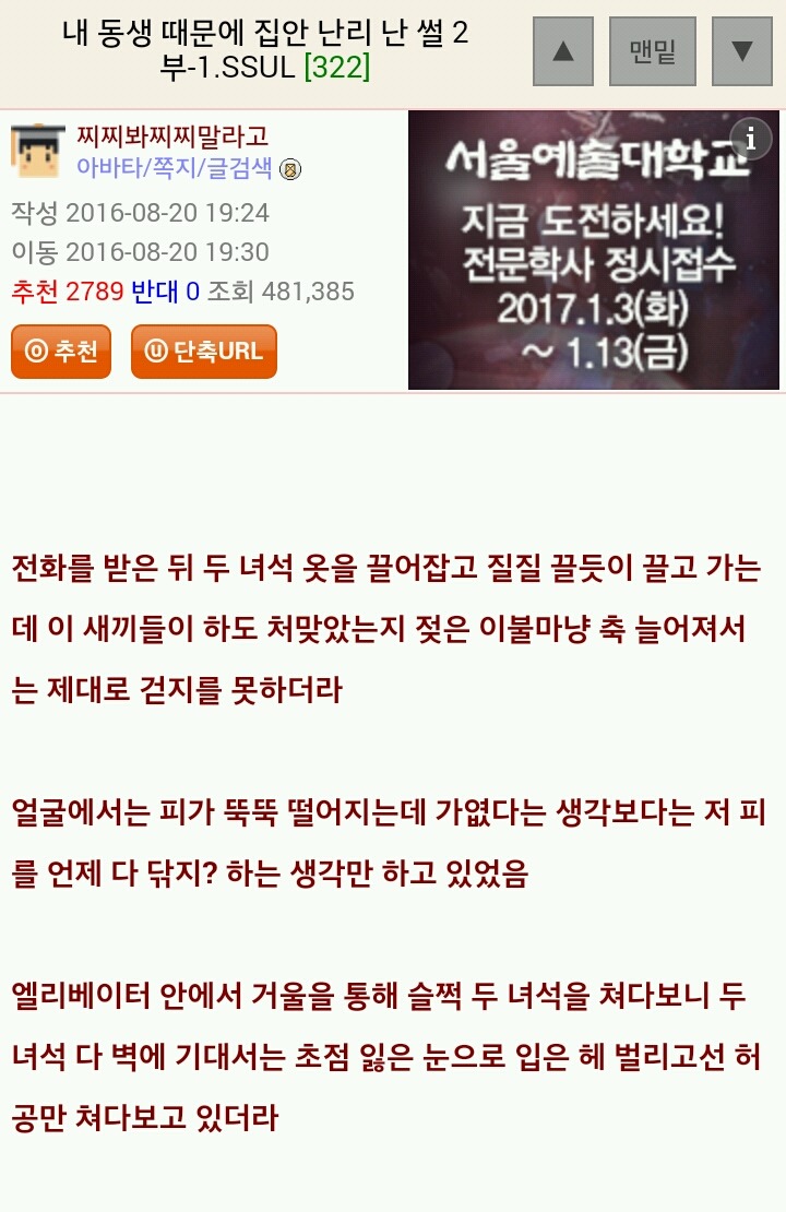 내 동생 때문에 집안 난리난 썰 SSUL - 2 | 인스티즈
