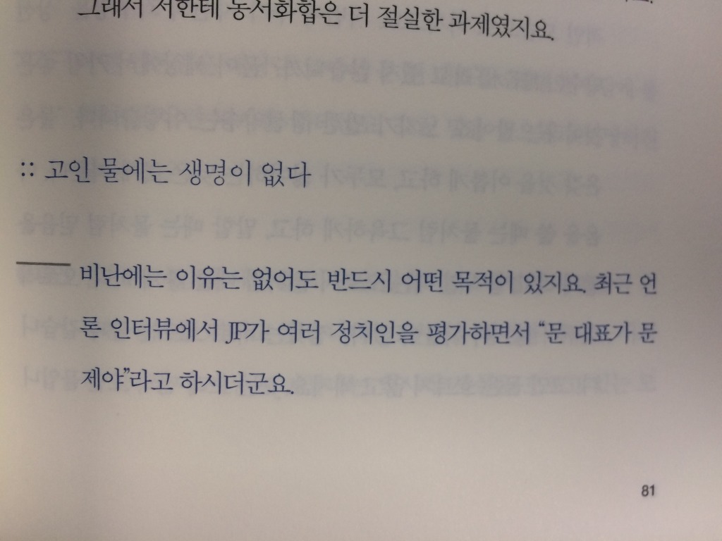 JP 김종필의 문재인 디스 + 문재인의 화려한 역습 | 인스티즈