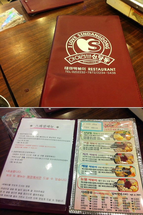 신당동떡볶이 이미지