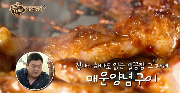 맛있는 녀석들 닭 숯불구이 | 인스티즈