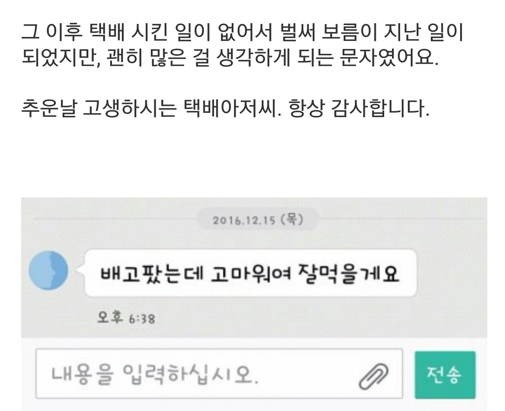 택배 아저씨의 문자가 계속 신경 쓰인다.... | 인스티즈