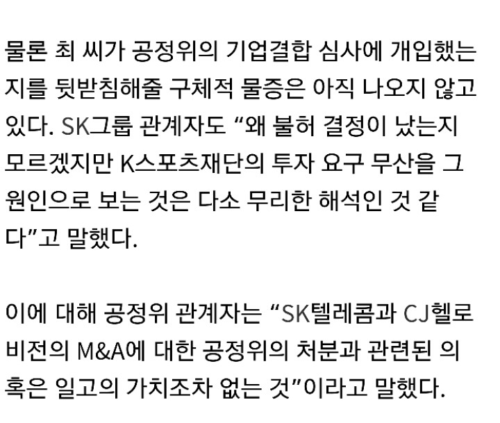 최순실 국정농단SKT-CJ헬로비전 합병 무산에도 최순실 개입했나!jpg | 인스티즈