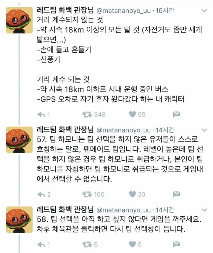 포켓몬고 60가지 팁 총정리 | 인스티즈