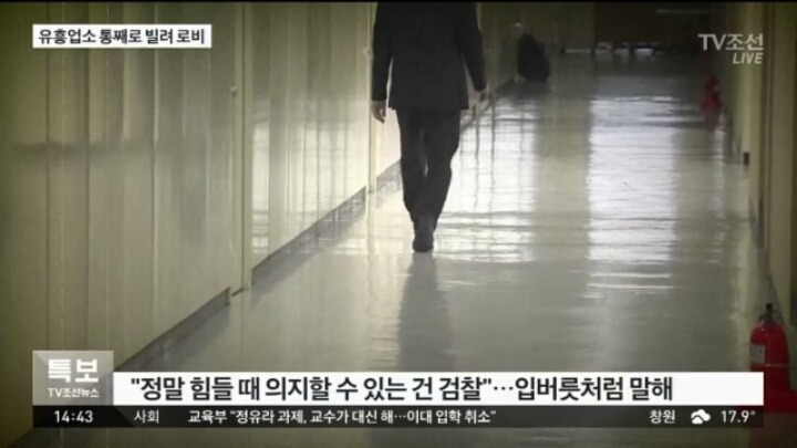 엘시티 이영복: 정말 힘들 때 믿고 의지할수있는곳은 검찰 | 인스티즈