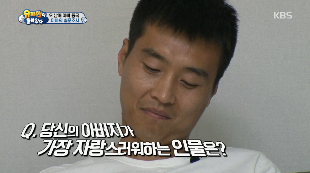 [슈퍼맨이돌아왔다] 당신 아버지의 꿈은 무엇입니까 | 인스티즈