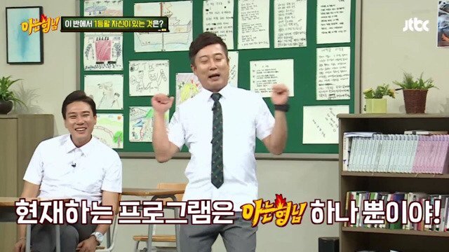 신상 탈탈터는 아는형님 | 인스티즈