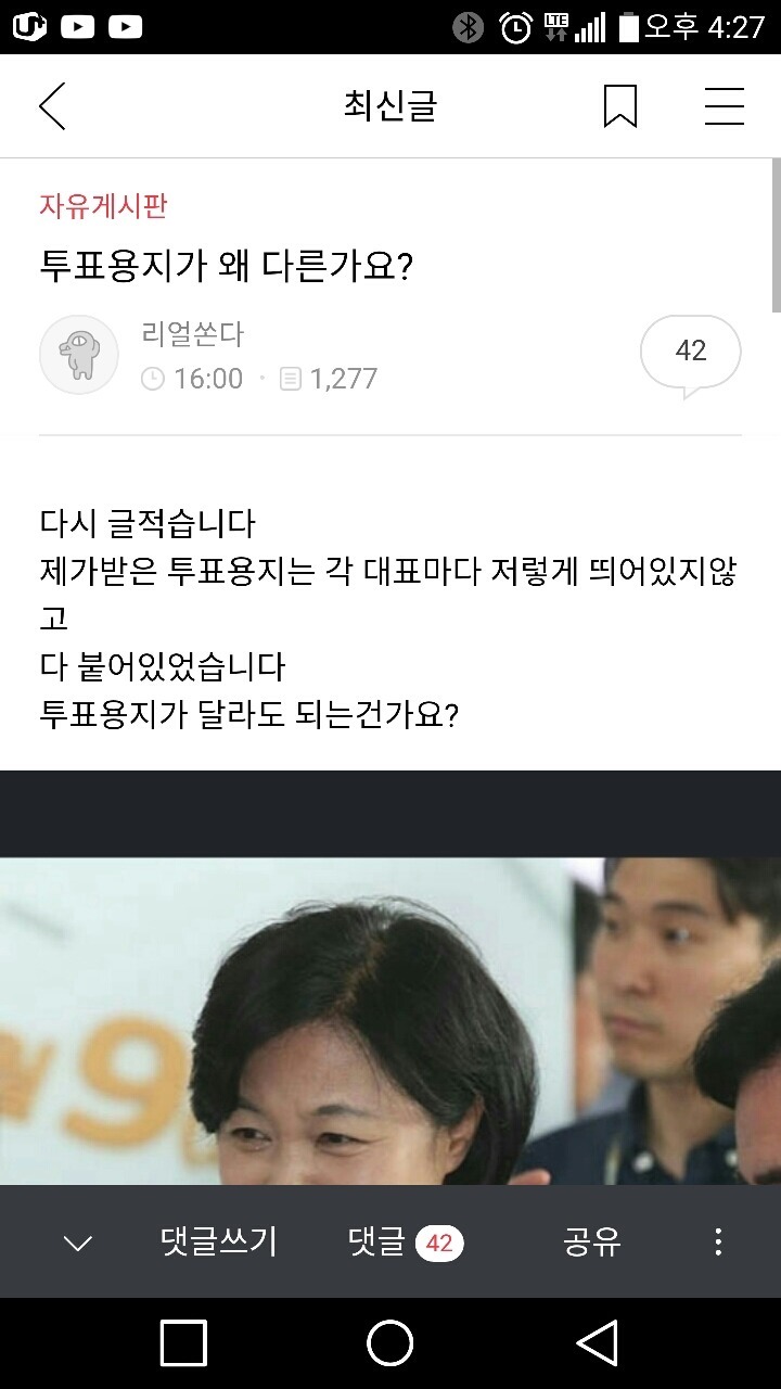 혹시나 하지만 투표용지 간격 확인합시다 | 인스티즈