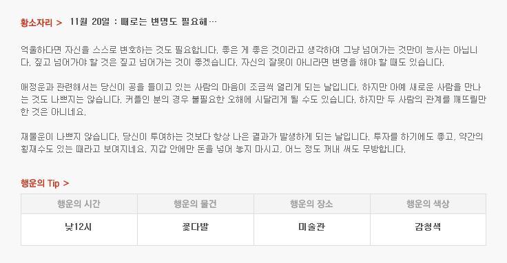 11월 20일 금요일 산수도인 별자리 운세 | 인스티즈