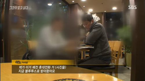 [그것이알고싶다] 위험한 초대남 - 소라넷은 어떻게 괴물이 되었나 下 | 인스티즈