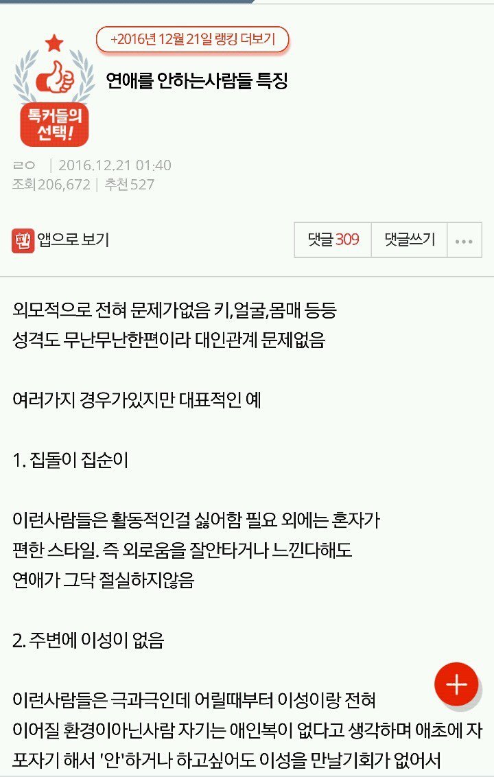 연애를 안하는 사람들 특징 | 인스티즈