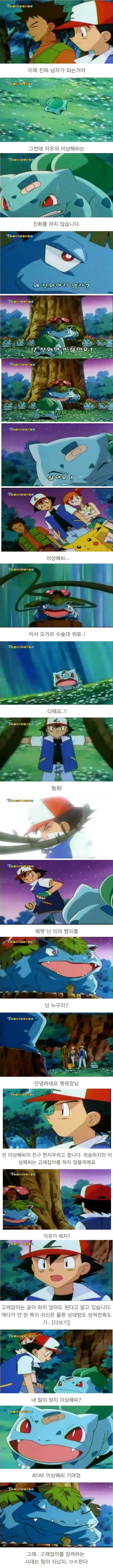 진화하기 싫은 이상해씨 | 인스티즈