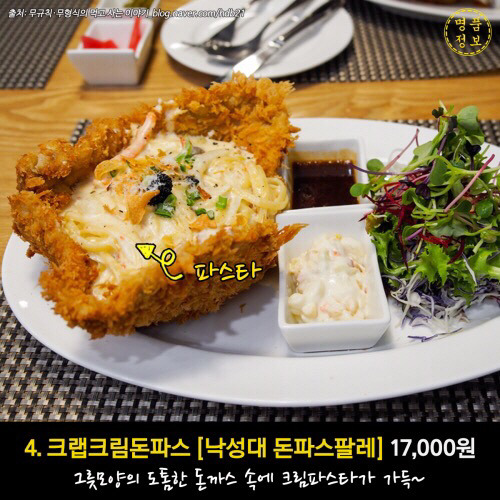 절대 평범하지 않는 전국 이색 돈까스 | 인스티즈