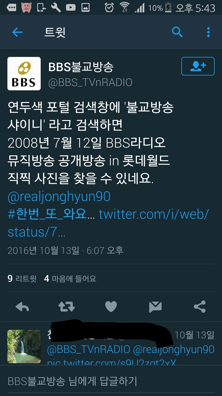 불교방송의 끊임없는 구애 (feat.빅스홍빈샤이니크러쉬) | 인스티즈