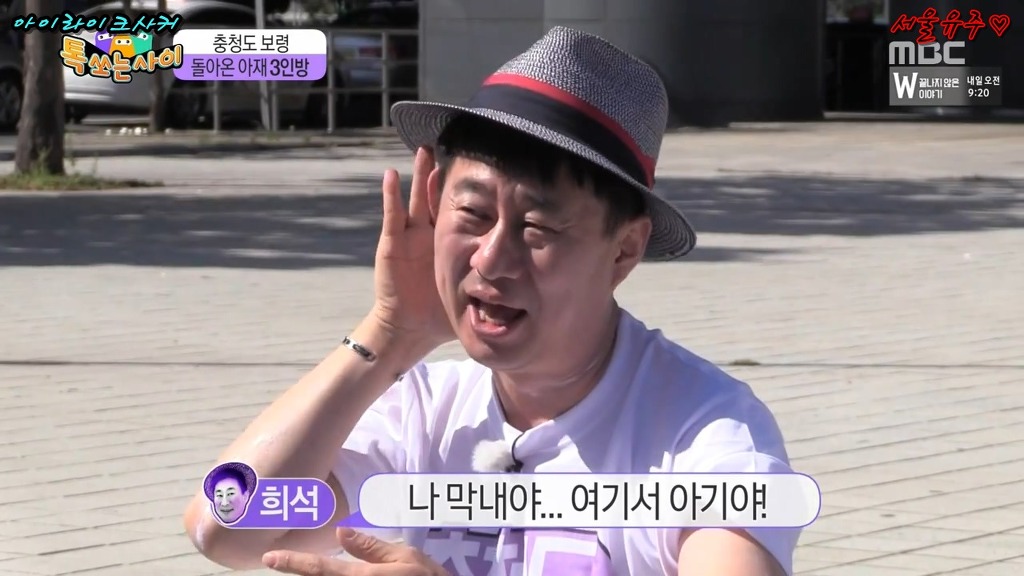 충청도 시차에 헤어나오질 못하는 박수홍 | 인스티즈