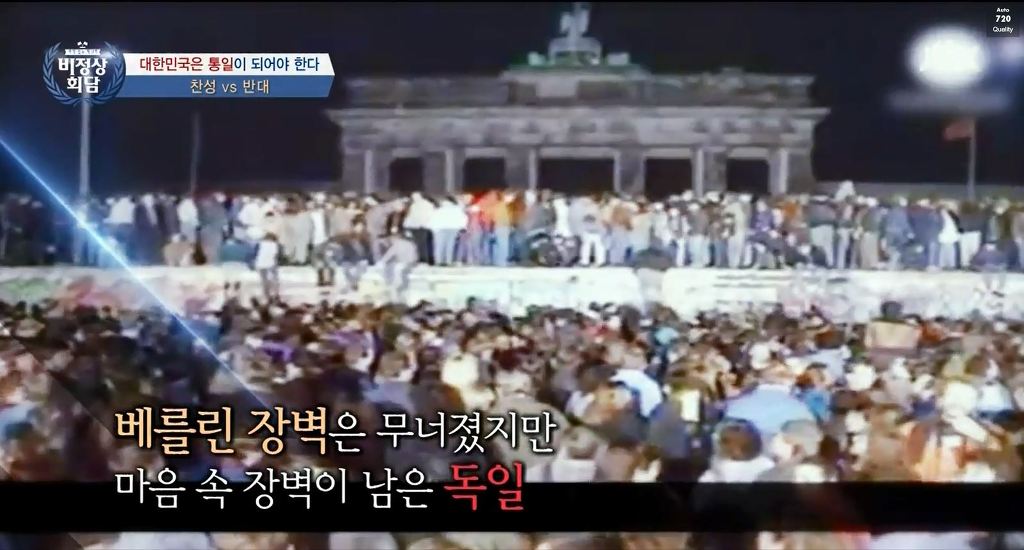 [비정상회담] 우리 통일을 독일 통일처럼 생각하면 안되는 이유.jpg | 인스티즈