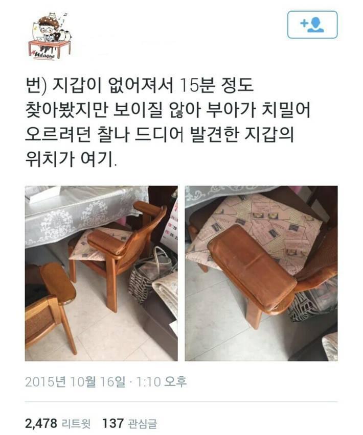 잃어버린 엄마의 지갑 | 인스티즈