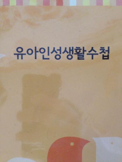 유아인성생활수첩.jpg | 인스티즈