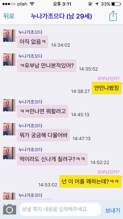 랜덤채팅에서 유부남 구하는척 해봤다.jpg | 인스티즈