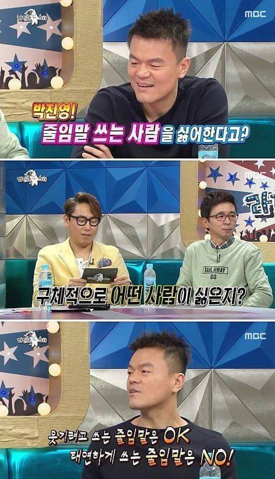 줄임말이 싫은 박진영.jpg | 인스티즈