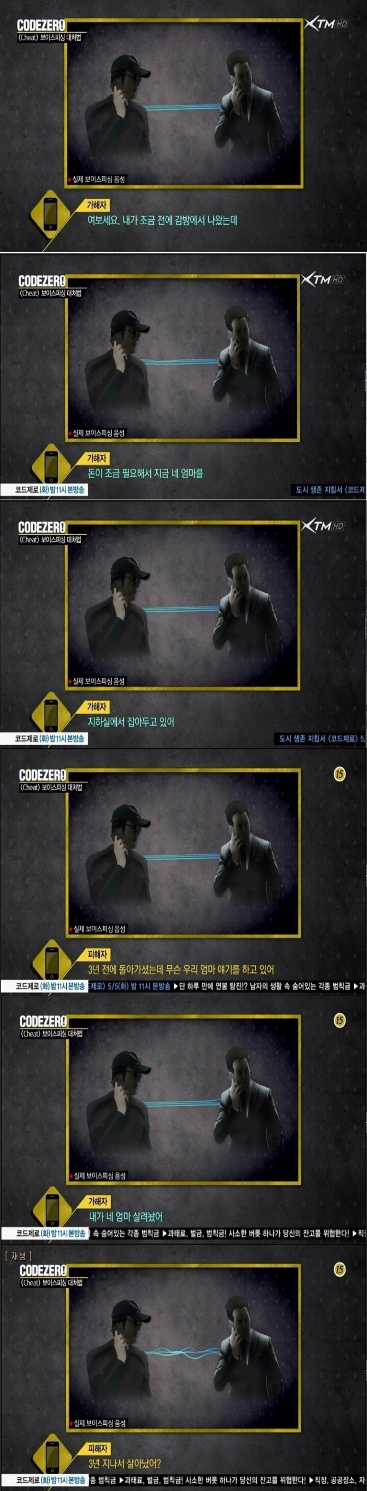 베일급역습을당한 보이스피싱범 | 인스티즈