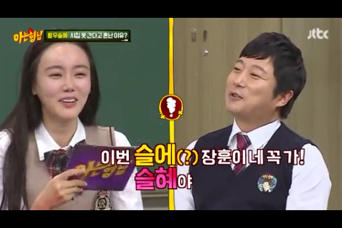 [아는형님] 황우슬혜 이름 드립ㅋㅋㅋ | 인스티즈