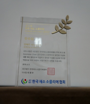 한국채소소믈리에협회 이미지
