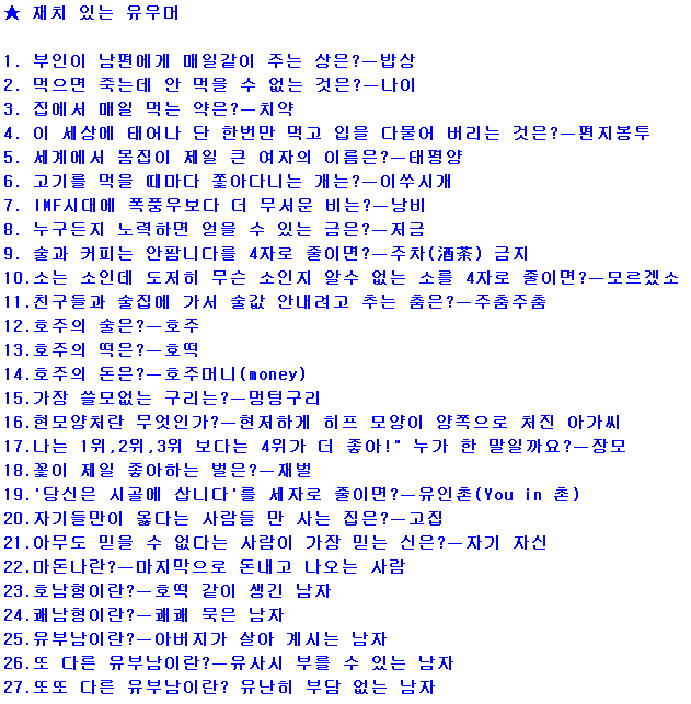 울 횐님들~ 상쾌한 목요일아침에 재밌는 유우머 보시고 힘내봅시다 하하하 ^^ | 인스티즈