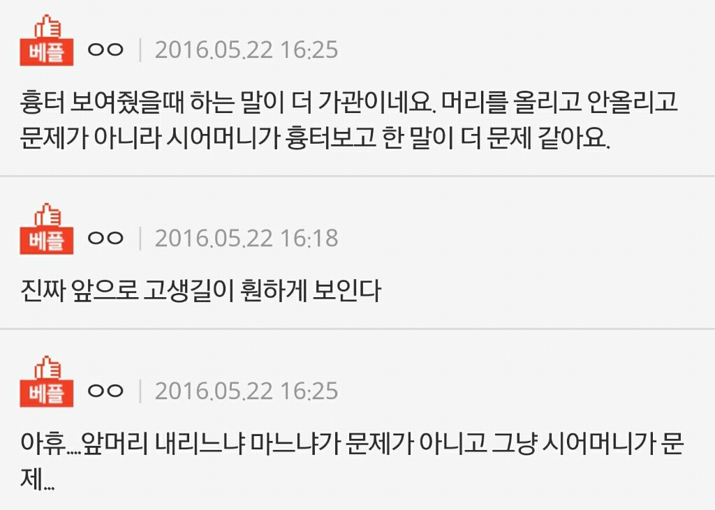 신부가 앞머리내리면 안되나요??? | 인스티즈