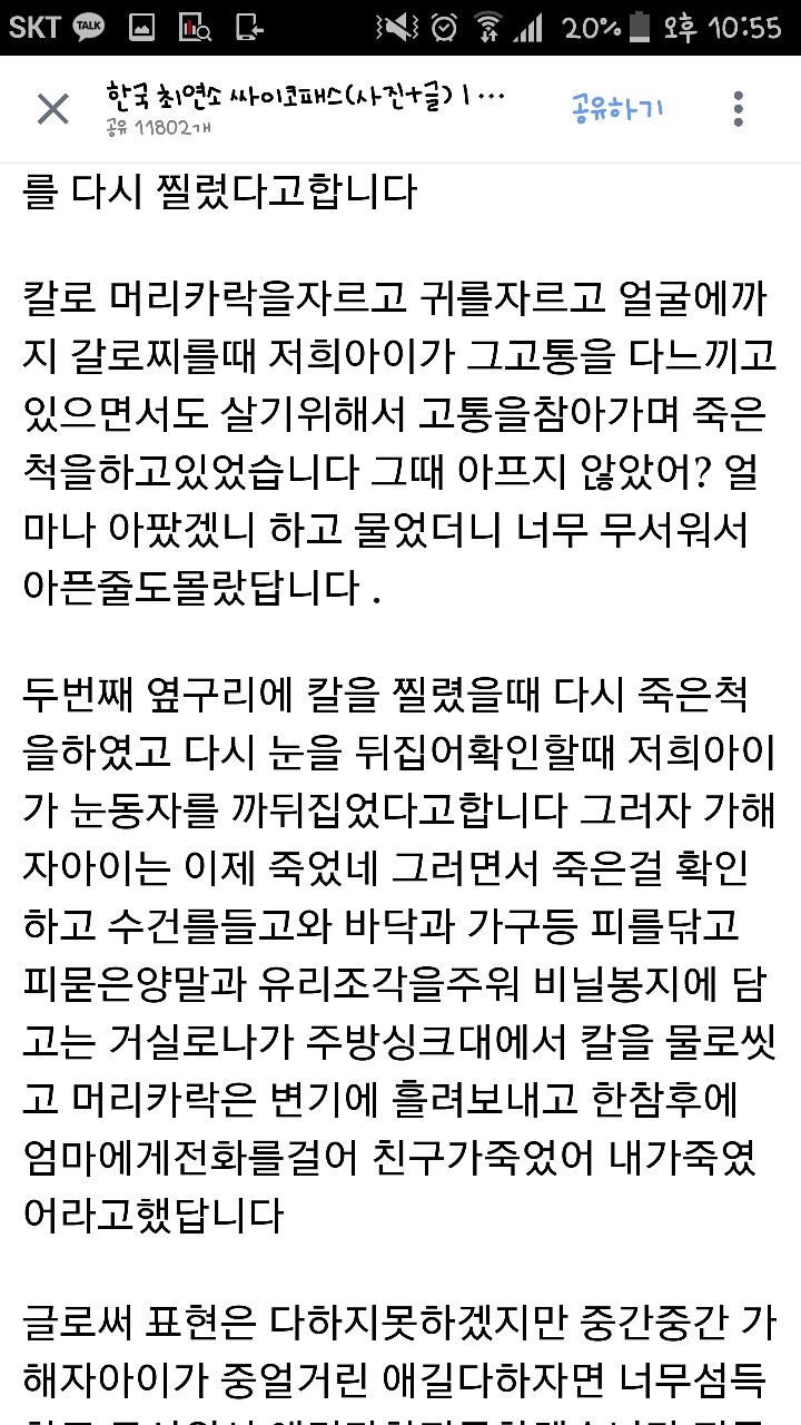 한국최연소사이코패스.jpg(혐오주의) | 인스티즈