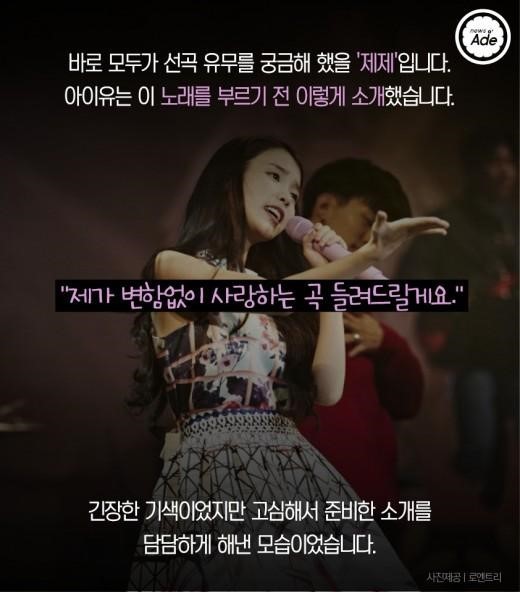 [현장보고서] 아이유의 인기는 건재합니다 | 인스티즈