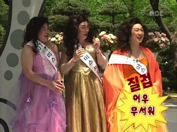 [무한도전] 오프닝부터 빵터졌던 미스코리아 특집ㅋㅋㅋㅋㅋㅋ.jpg | 인스티즈