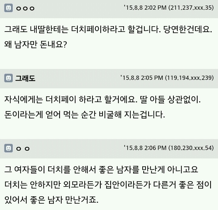 유부녀가 깨달은 더치페이의 진실 | 인스티즈