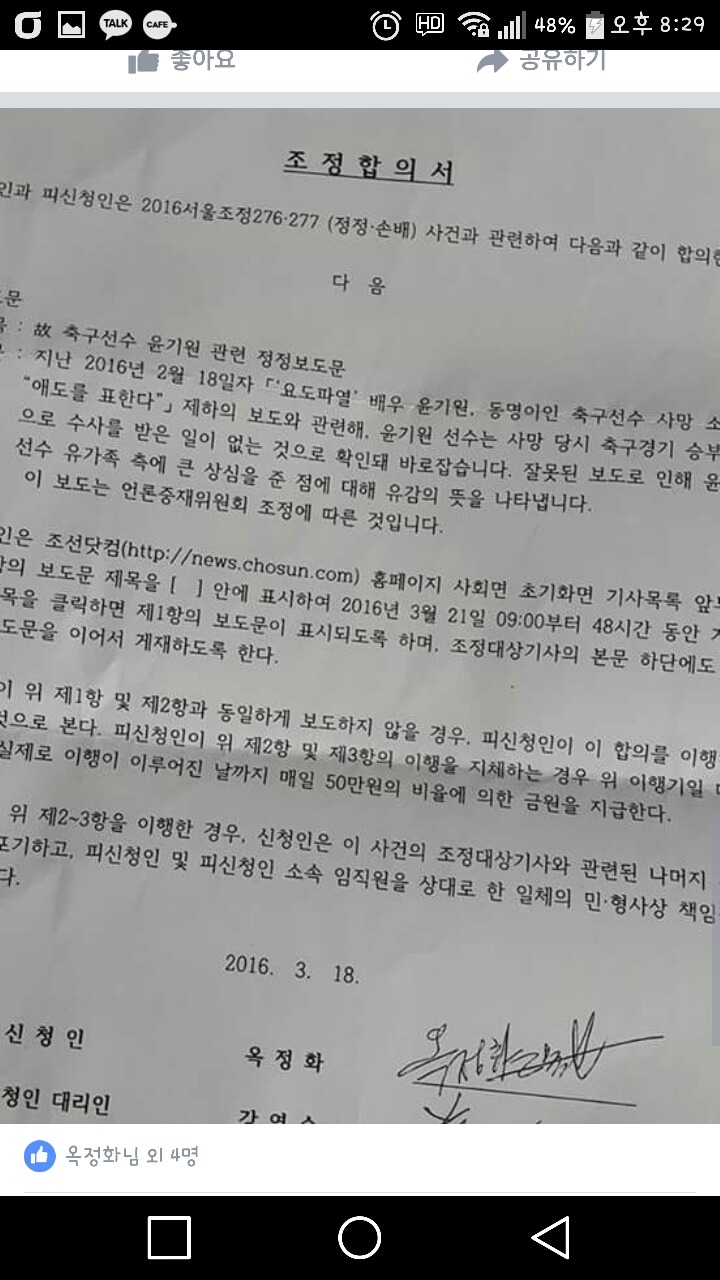 고인을 모독하는 오보를 해놓고 정정보도를 하지않으려한 조선일보 | 인스티즈