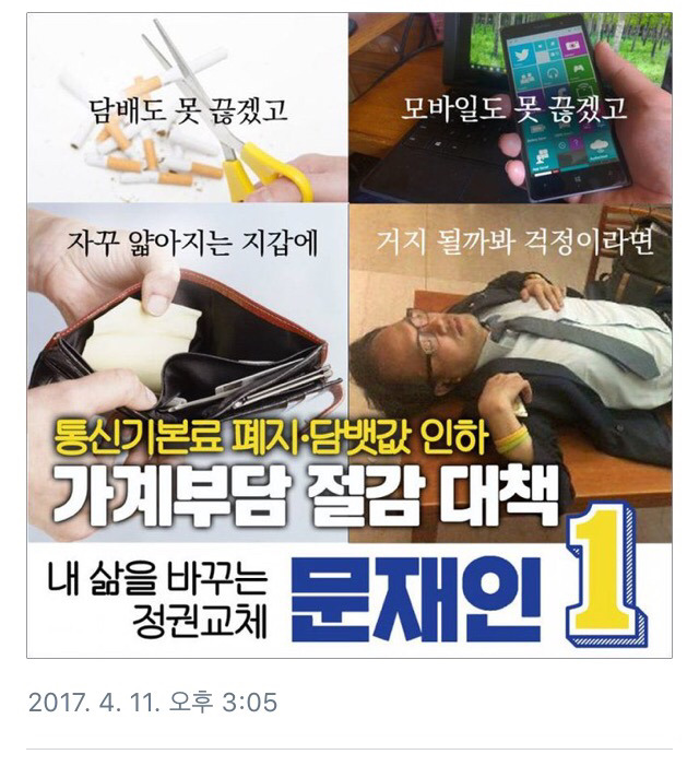 문재인 홍보 포스터 속 모델이 된 박주민 ㅋㅋ | 인스티즈