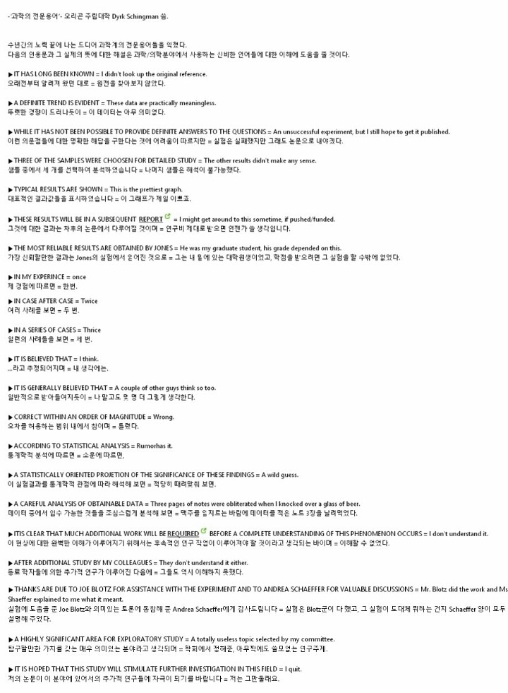 논문에서 쓰이는 표현들의 진실 | 인스티즈